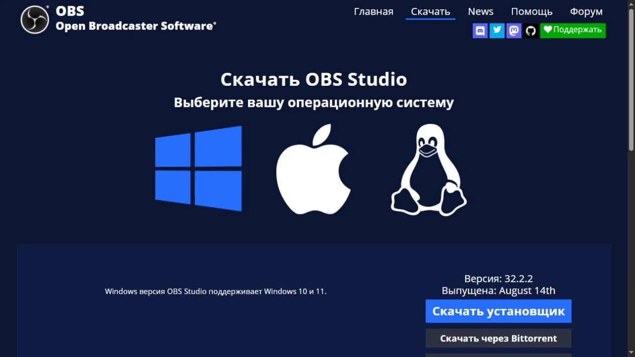 Выбор операционной системы на официальной странице загрузки OBS Studio