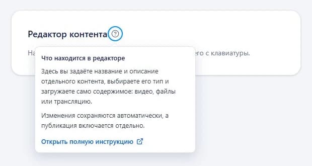 Контекстная подсказка со ссылкой на подробную инструкцию